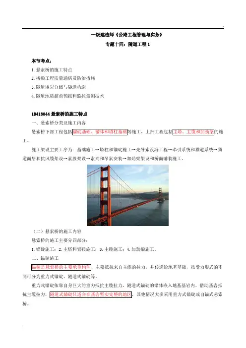 2018一建-公路实务-1V1基础班-27、2018一建公路1v1基础班-专题十四：隧道工程1(一)