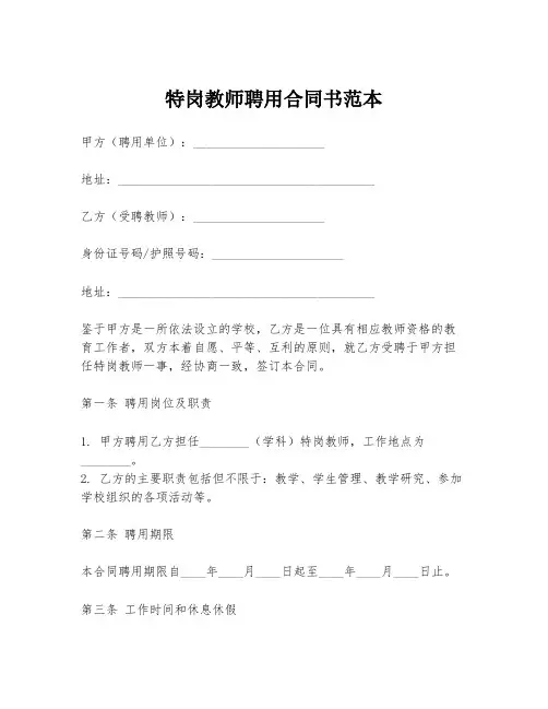 特岗教师聘用合同书范本