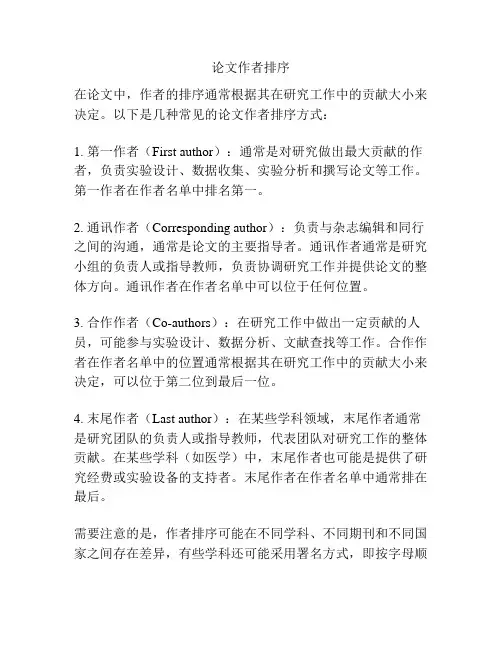 论文作者排序