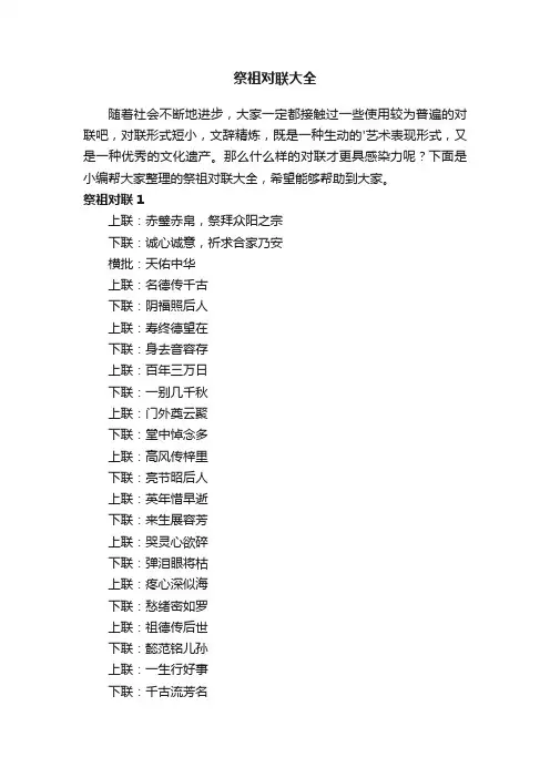 祭祖对联大全