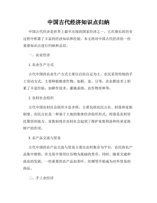 中国古代经济知识点归纳