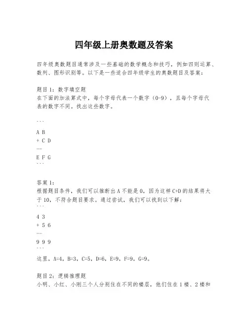 四年级上册奥数题及答案