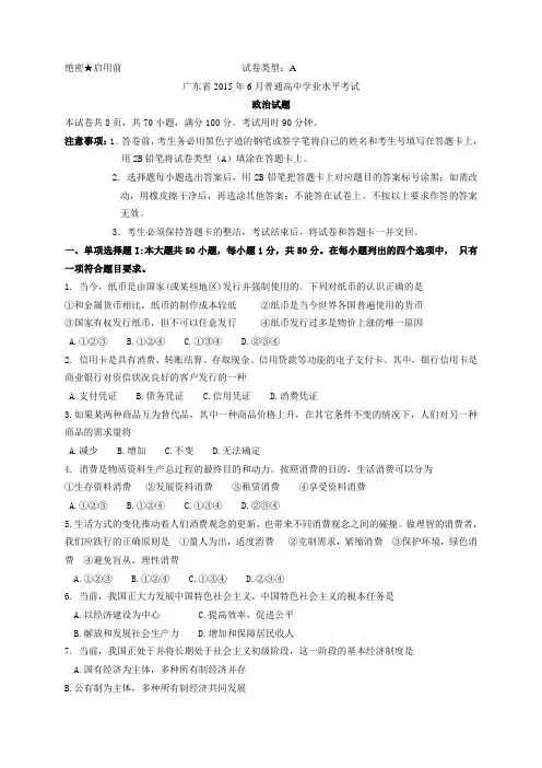2015年广东省普通高中学业水平考试
