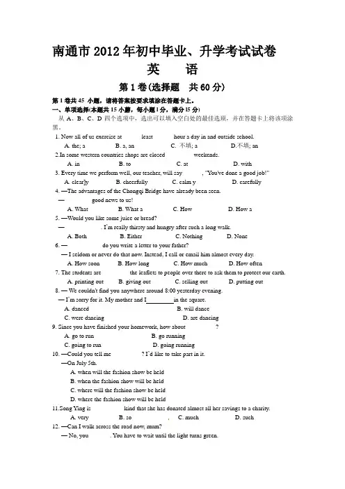 江苏省南通市2012年中考英语试题及答案解析