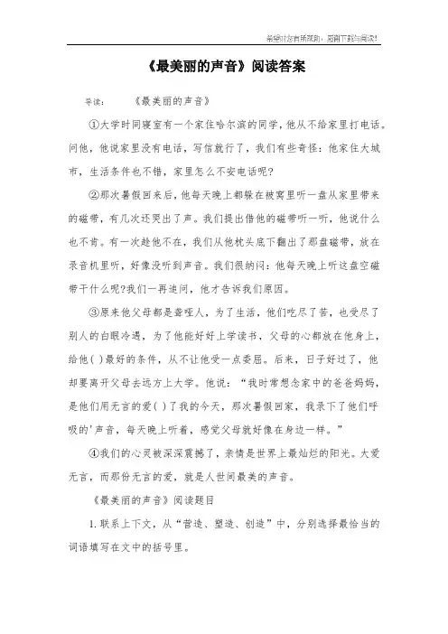 《最美丽的声音》阅读答案