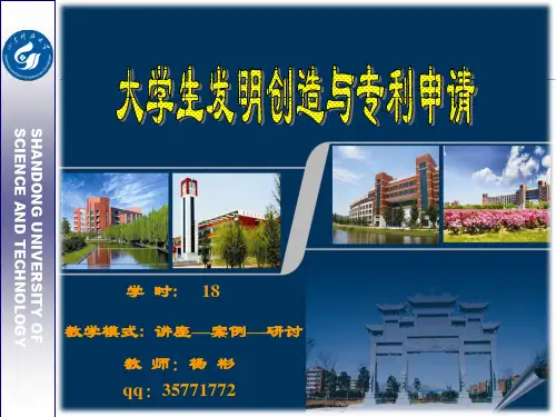 大学生发明创造与专利申请