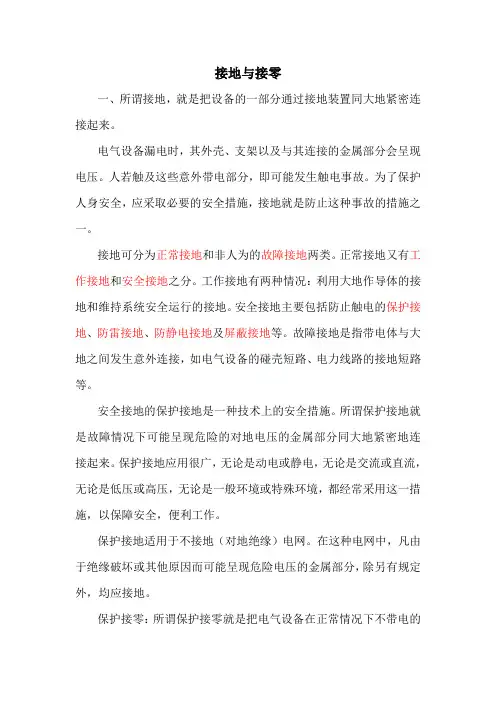 接地与接零