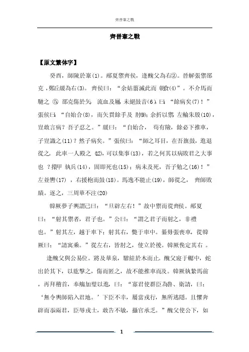 齐晋鞌之战原文及翻译