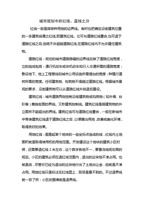 城市规划中的红线