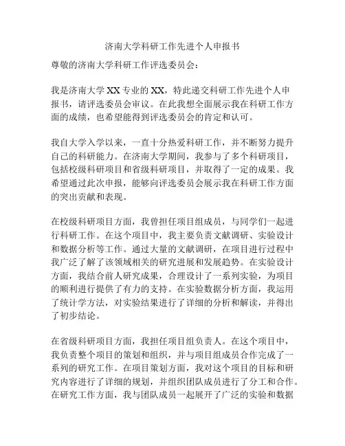 济南大学科研工作先进个人申报书