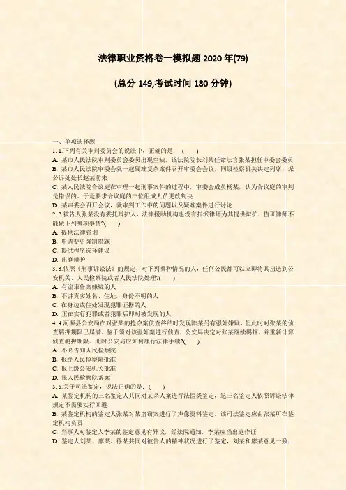 法律职业资格卷一模拟题2020年(79)_真题-无答案(954)(729)