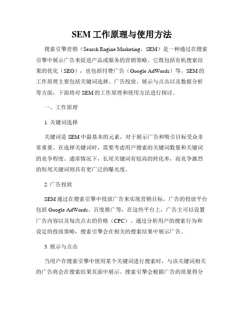 SEM工作原理与使用方法