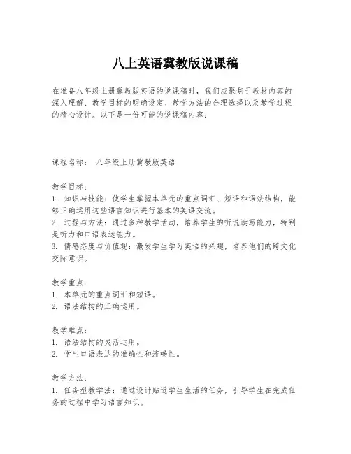 八上英语冀教版说课稿