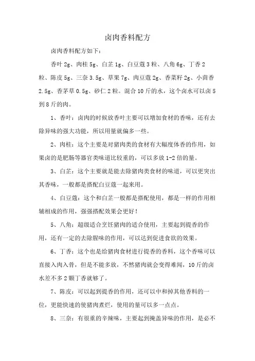 卤肉香料配方