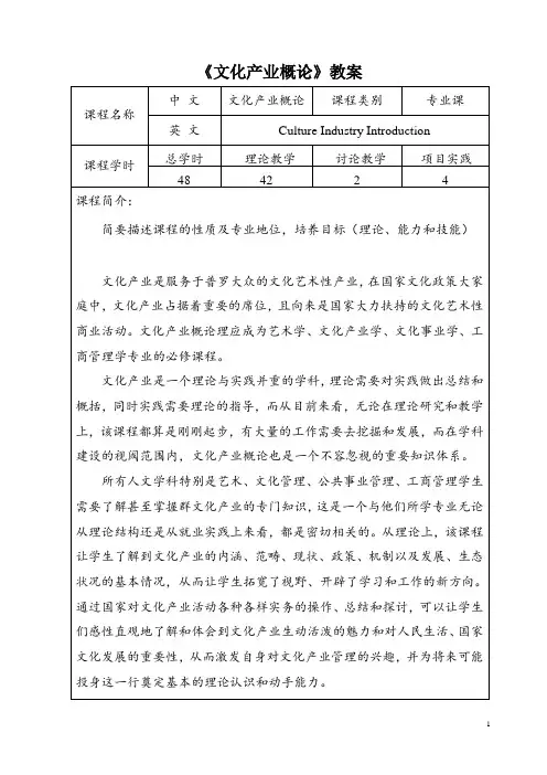 《文化产业概论》电子教案