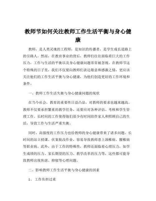 教师节如何关注教师工作生活平衡与身心健康