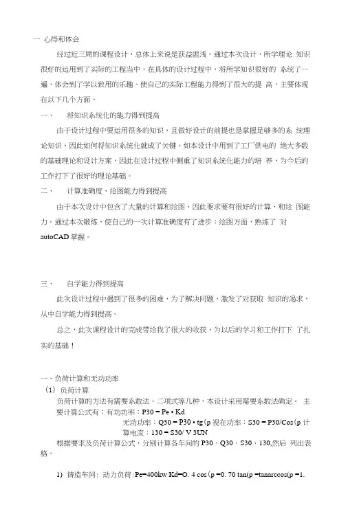 供配电课程设计.docx