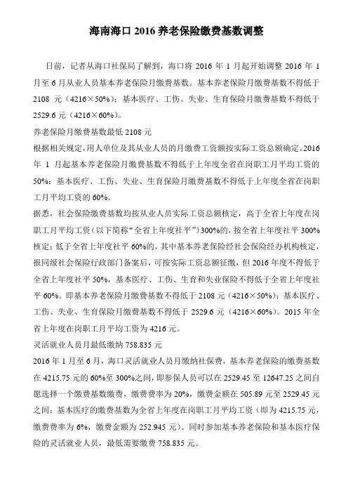 海南海口2016养老保险缴费基数调整