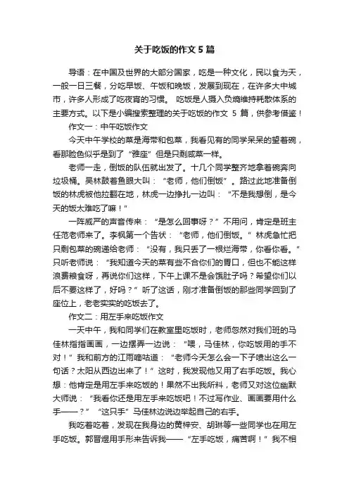 关于吃饭的作文5篇