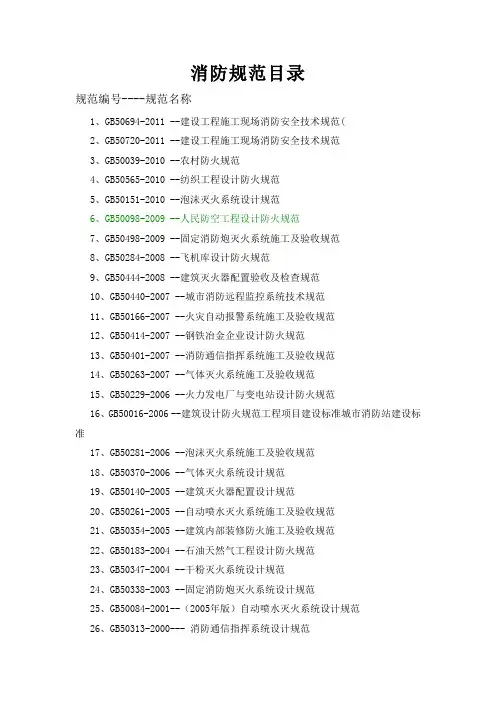 消防规范最新目录