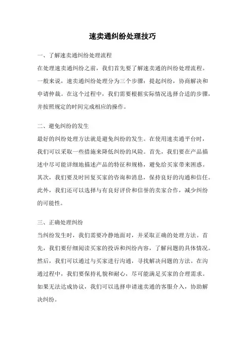速卖通纠纷处理技巧