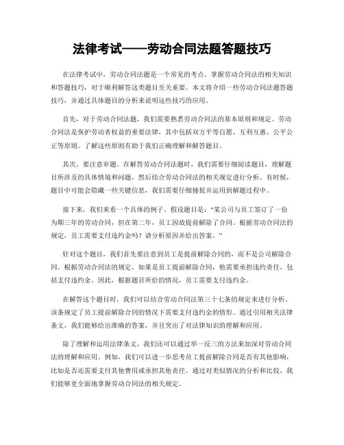 法律考试——劳动合同法题答题技巧