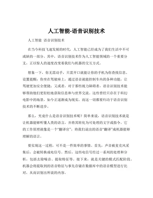 人工智能-语音识别技术
