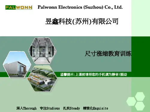 涨缩原理及补偿讲解