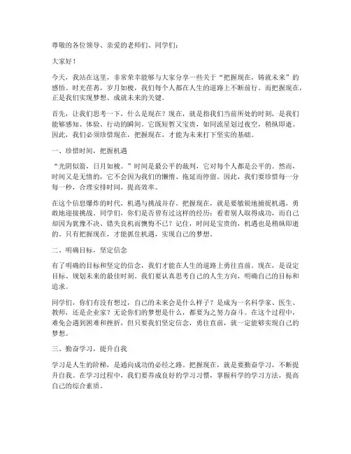 演讲稿励志关于把握现在