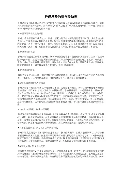 护理风险的识别及防范