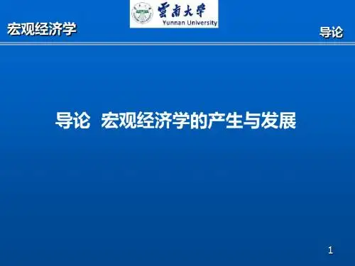 西方经济学十章hppt课件
