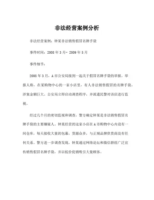 非法经营案例分析
