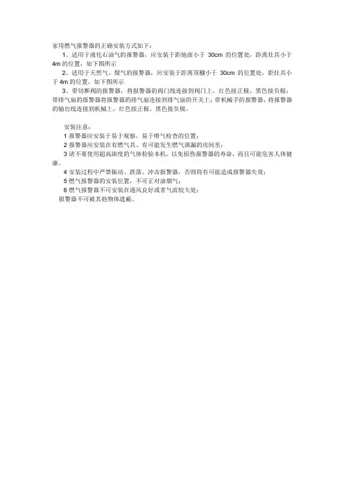 燃气报警器的安装