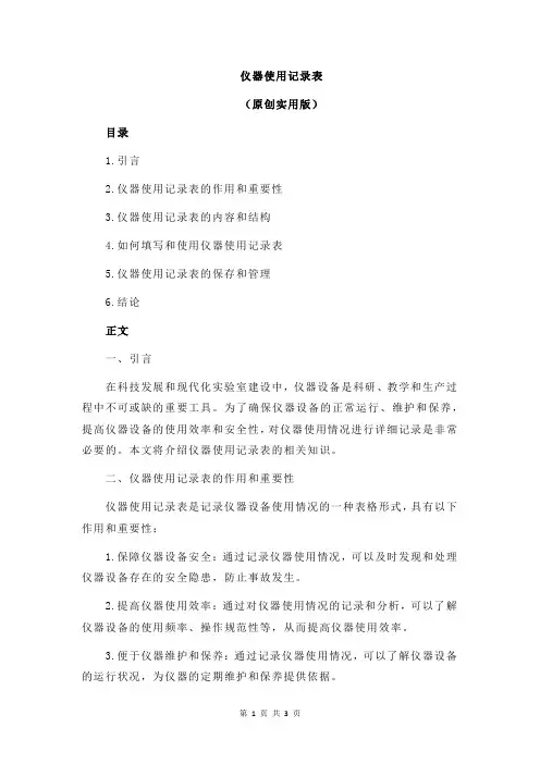 仪器使用记录表