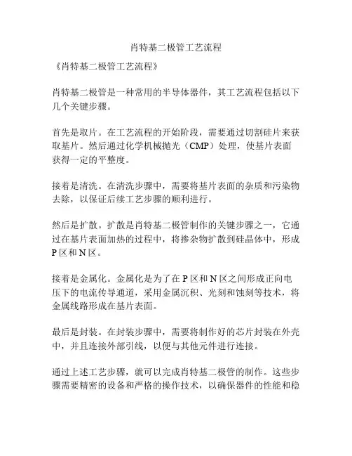 肖特基二极管工艺流程