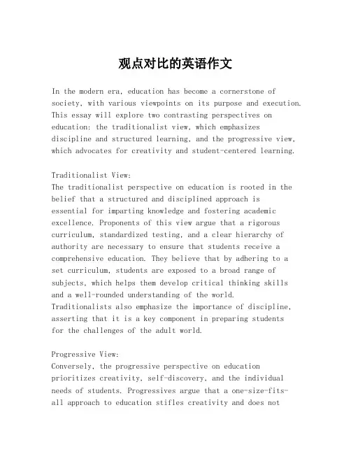 观点对比的英语作文