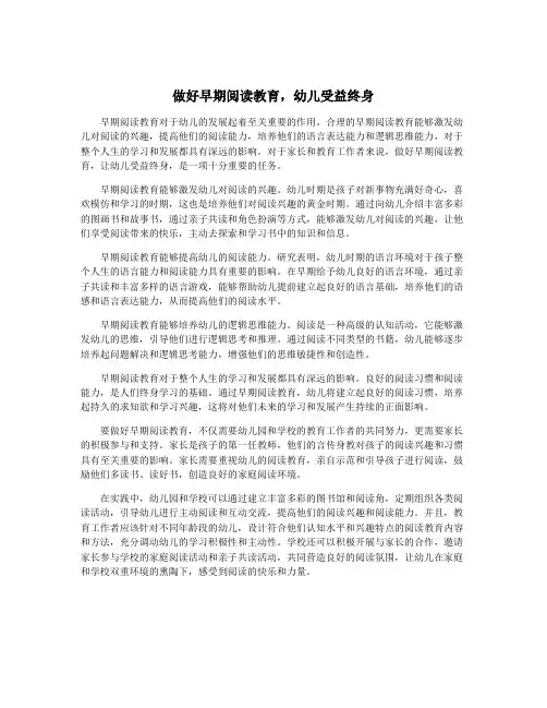 做好早期阅读教育,幼儿受益终身