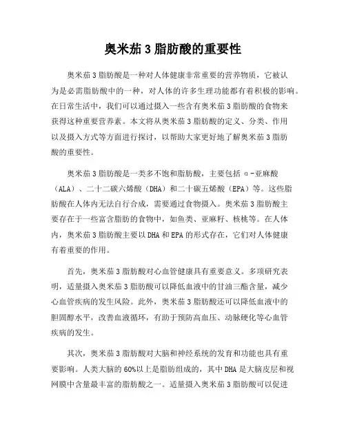 奥米茄3脂肪酸的重要性