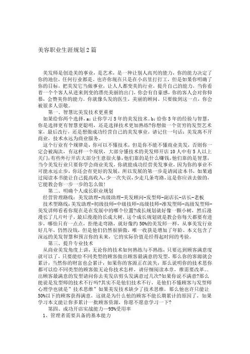 美容职业生涯规划2篇精选