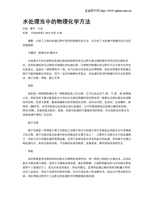 水处理当中的物理化学方法