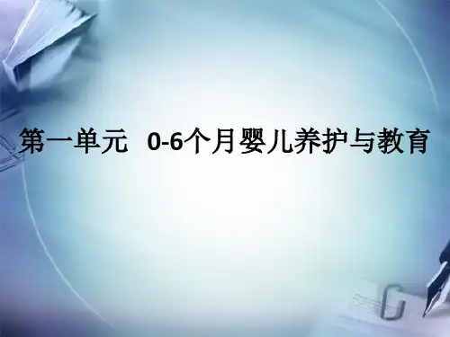 0-3岁婴幼儿保育与教育