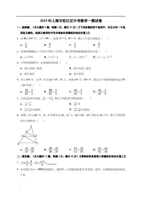 2019年上海市松江区中考数学一模试卷(解析版)