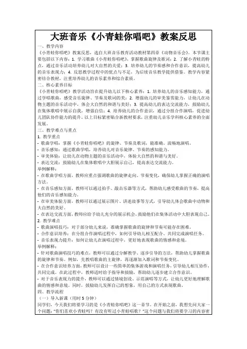 大班音乐《小青蛙你唱吧》教案反思