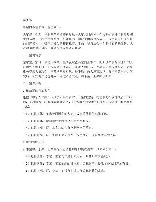 抢劫法律案例研讨发言(3篇)
