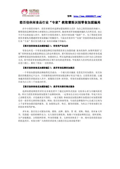 悠百佳休闲食品行业“专家”教您慧眼识别零食加盟骗局