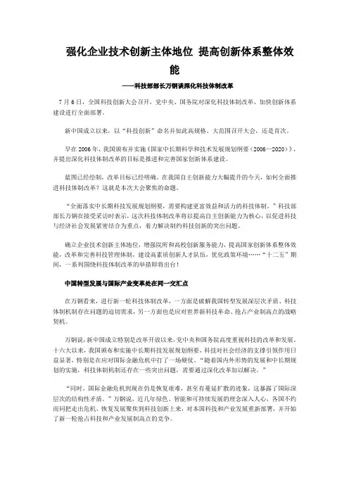 强化企业技术创新主体地位提高创新体系整体效能