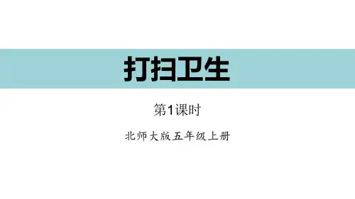 《小数除法——打扫卫生》数学教学PPT课件(5篇)