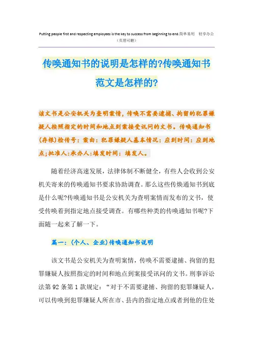 传唤通知书的说明是怎样的-传唤通知书范文是怎样的-