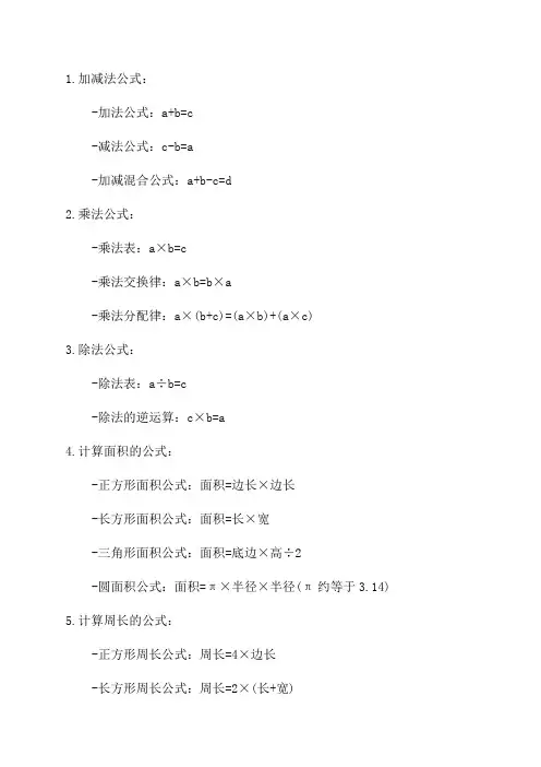 小学三年级数学公式大全