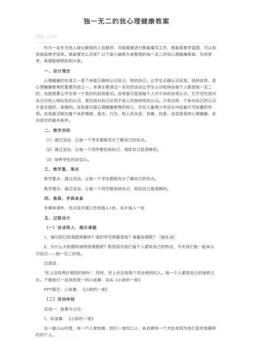 独一无二的我心理健康教案